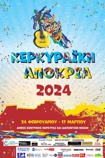 corfu.gr-2024-03-01_11-33-18_168546