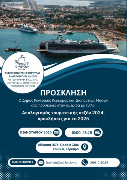 corfu.gr-2025-01-03_08-11-59_849966