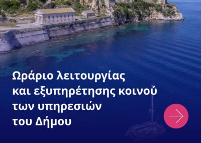 corfu.gr-2026-06-29_11-08-11_585220